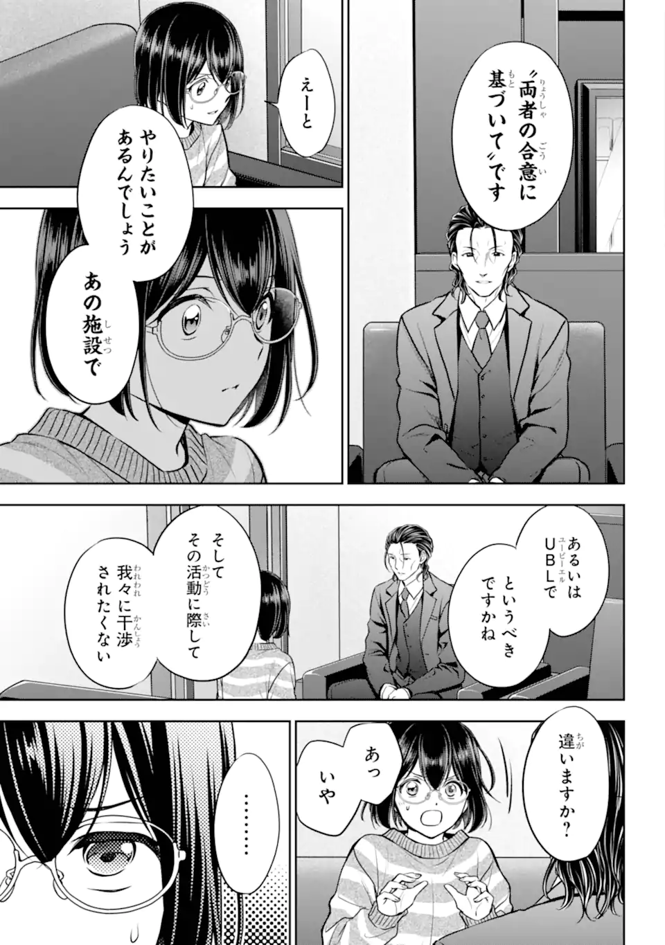Ura Sekai Picnic - Chapter 79.1 - Page 3